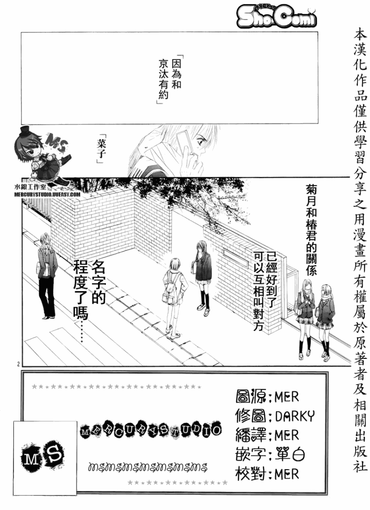 《今天开始恋爱吧》漫画最新章节第76话免费下拉式在线观看章节第【2】张图片