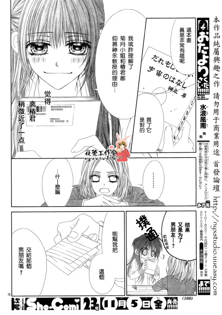 《今天开始恋爱吧》漫画最新章节第73话免费下拉式在线观看章节第【16】张图片