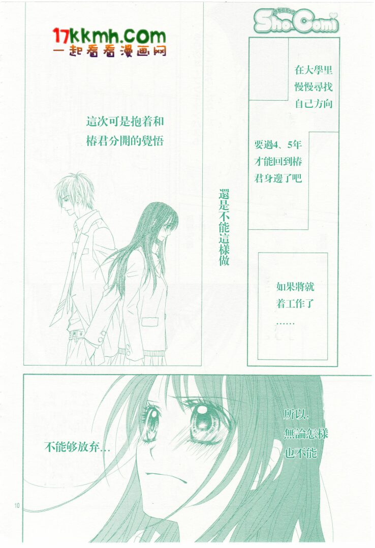 《今天开始恋爱吧》漫画最新章节第84话免费下拉式在线观看章节第【10】张图片