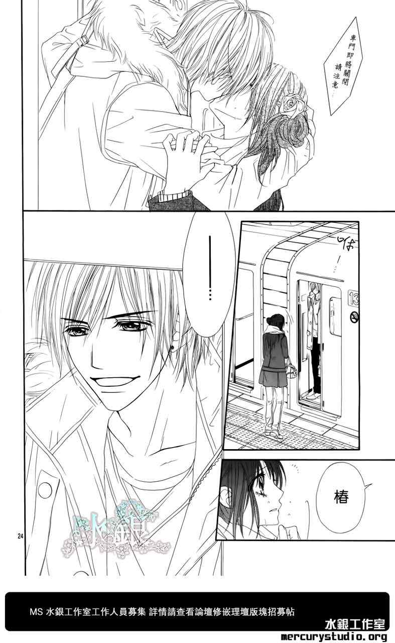 《今天开始恋爱吧》漫画最新章节第97话免费下拉式在线观看章节第【26】张图片