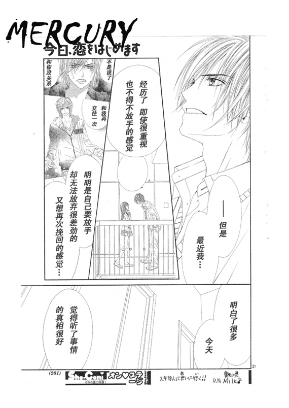 《今天开始恋爱吧》漫画最新章节第66话免费下拉式在线观看章节第【21】张图片