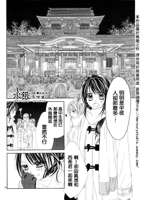 《今天开始恋爱吧》漫画最新章节第70话免费下拉式在线观看章节第【18】张图片