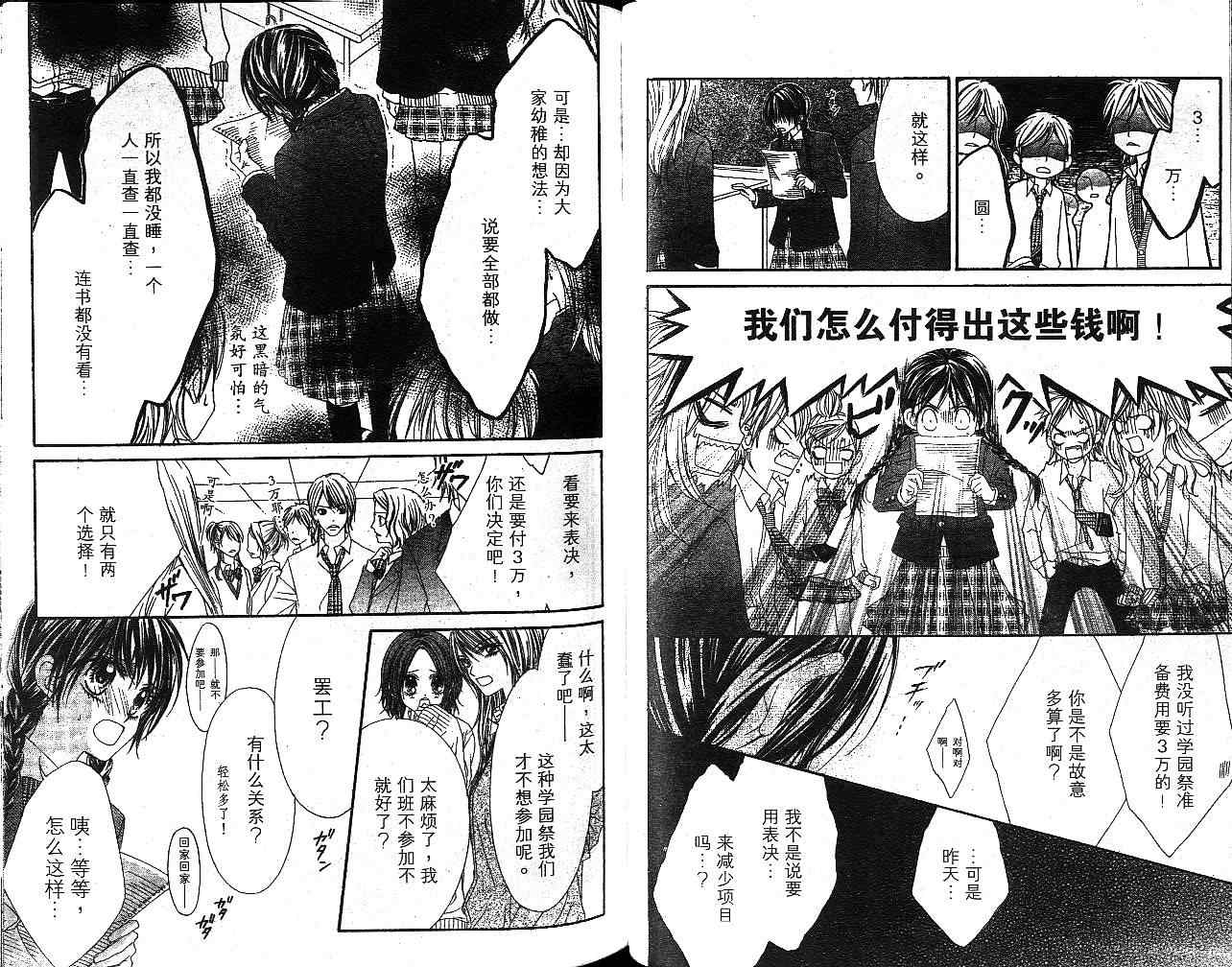 《今天开始恋爱吧》漫画最新章节第1卷免费下拉式在线观看章节第【49】张图片