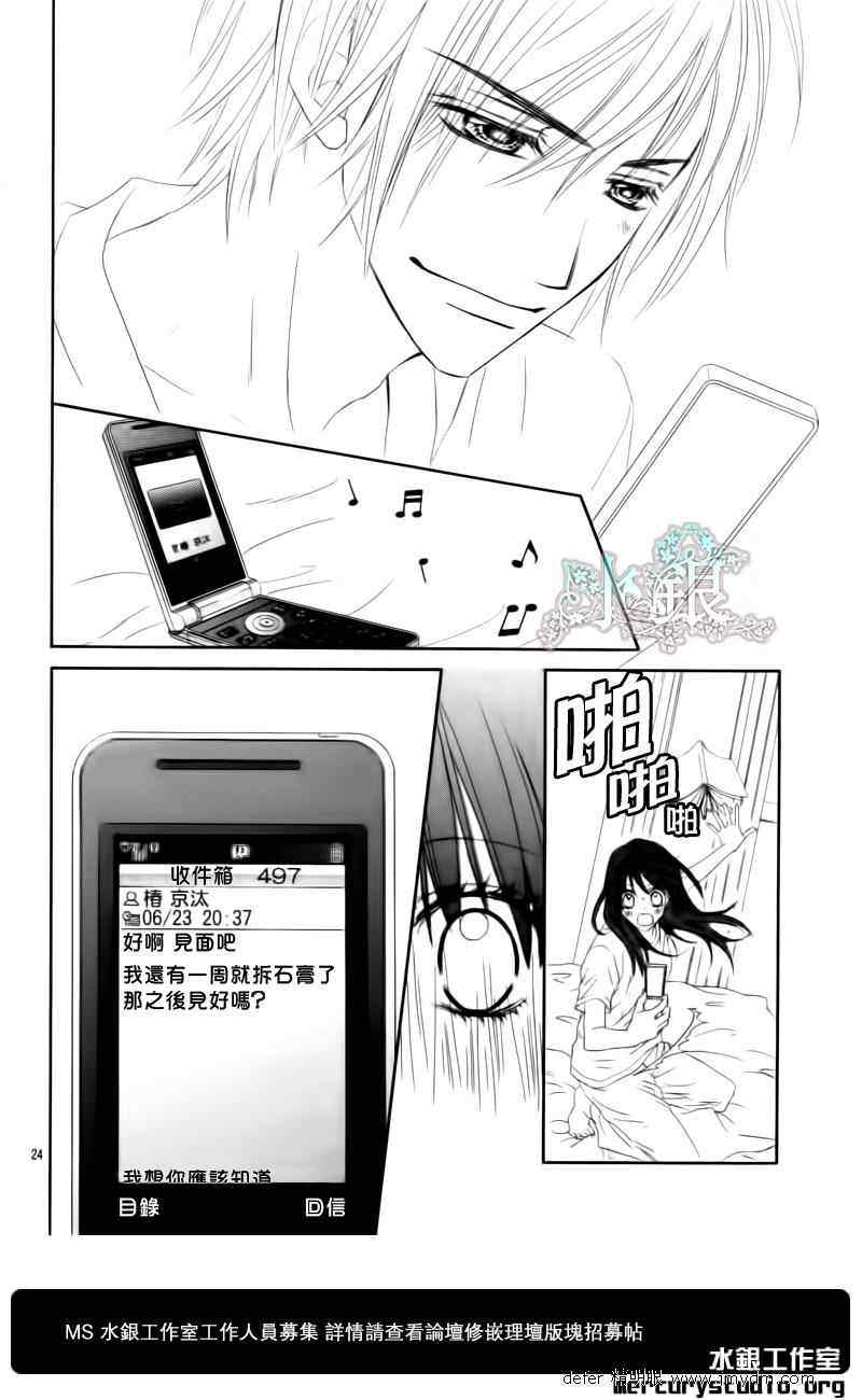 《今天开始恋爱吧》漫画最新章节第91话免费下拉式在线观看章节第【25】张图片