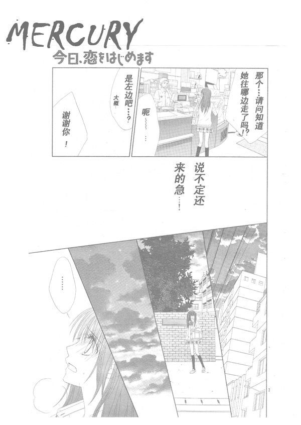 《今天开始恋爱吧》漫画最新章节第66话免费下拉式在线观看章节第【3】张图片