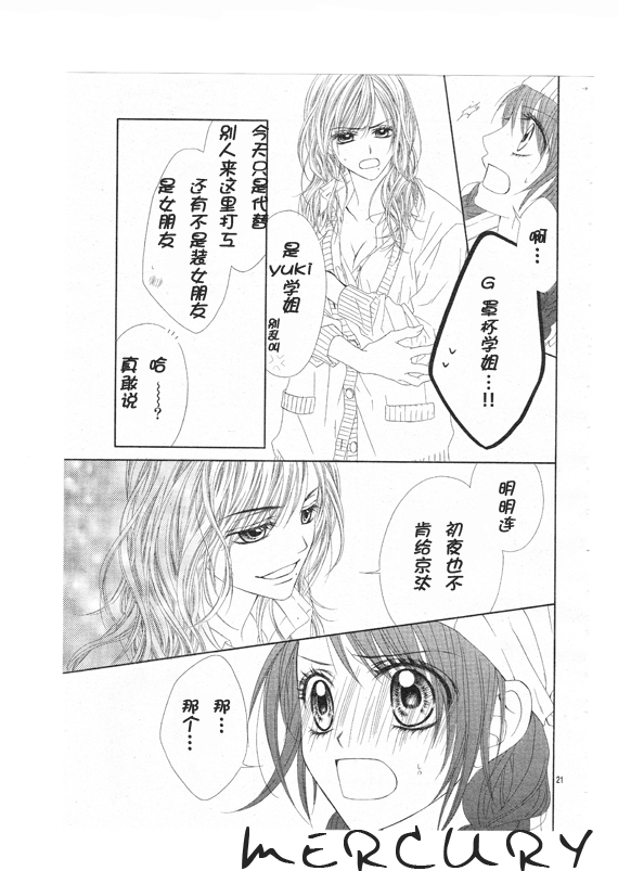 《今天开始恋爱吧》漫画最新章节第68话免费下拉式在线观看章节第【21】张图片