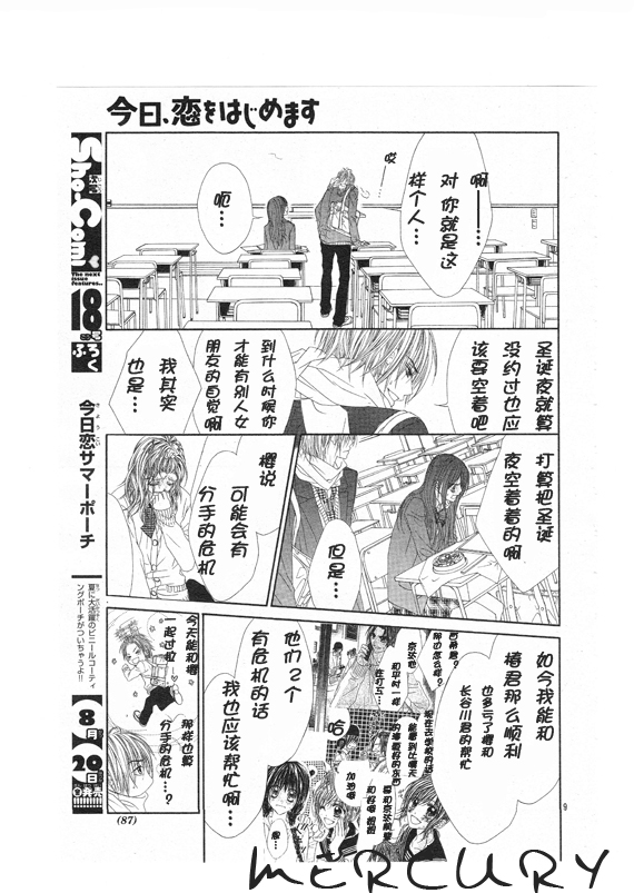 《今天开始恋爱吧》漫画最新章节第68话免费下拉式在线观看章节第【9】张图片