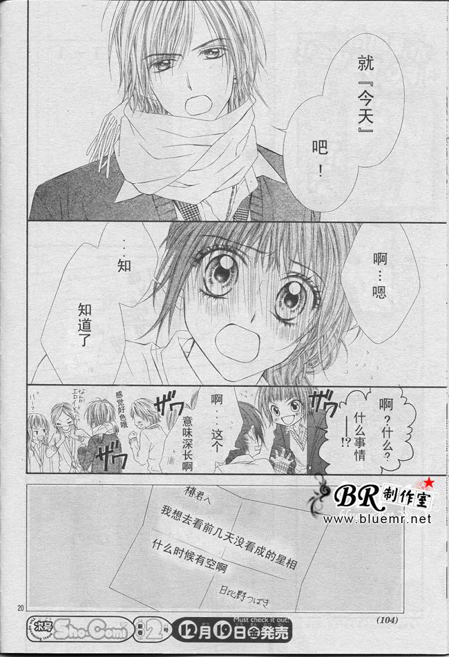 《今天开始恋爱吧》漫画最新章节开始恋爱吧 24-30免费下拉式在线观看章节第【169】张图片