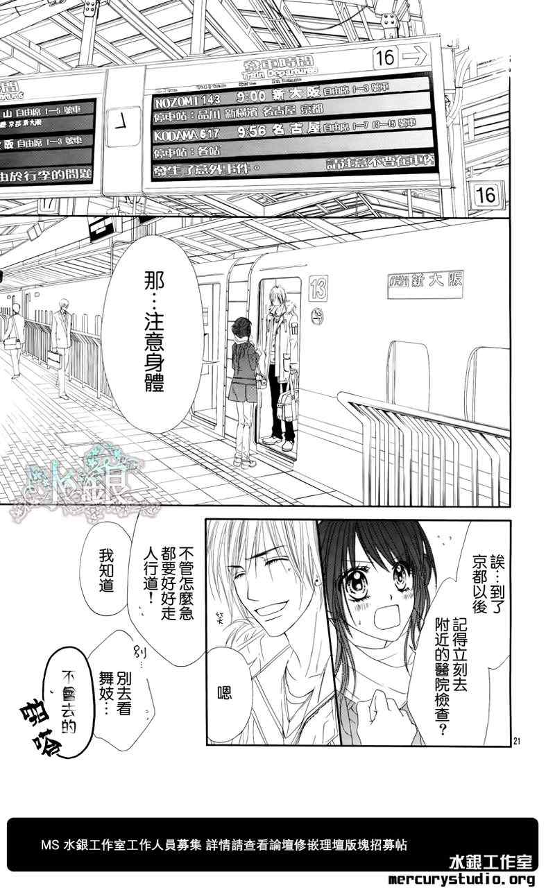 《今天开始恋爱吧》漫画最新章节第97话免费下拉式在线观看章节第【23】张图片