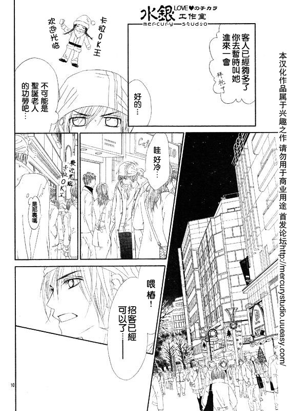 《今天开始恋爱吧》漫画最新章节第69话免费下拉式在线观看章节第【10】张图片