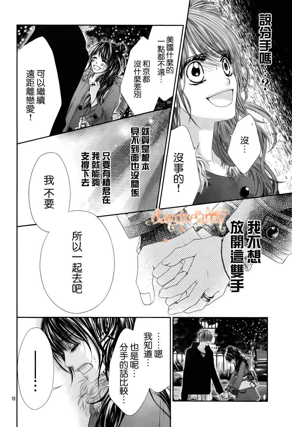 《今天开始恋爱吧》漫画最新章节番外篇2免费下拉式在线观看章节第【11】张图片