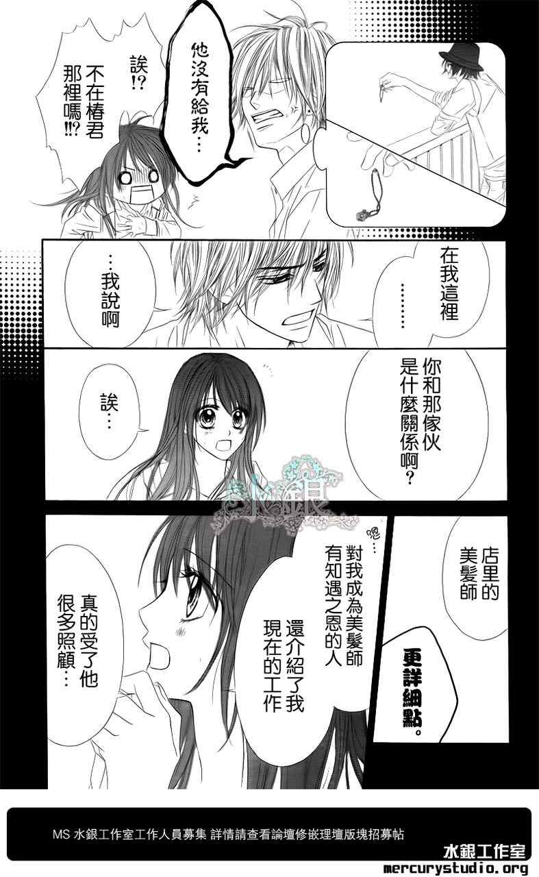 《今天开始恋爱吧》漫画最新章节第94话免费下拉式在线观看章节第【10】张图片