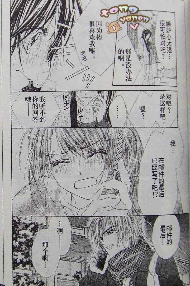 《今天开始恋爱吧》漫画最新章节开始恋爱吧 31-40免费下拉式在线观看章节第【119】张图片