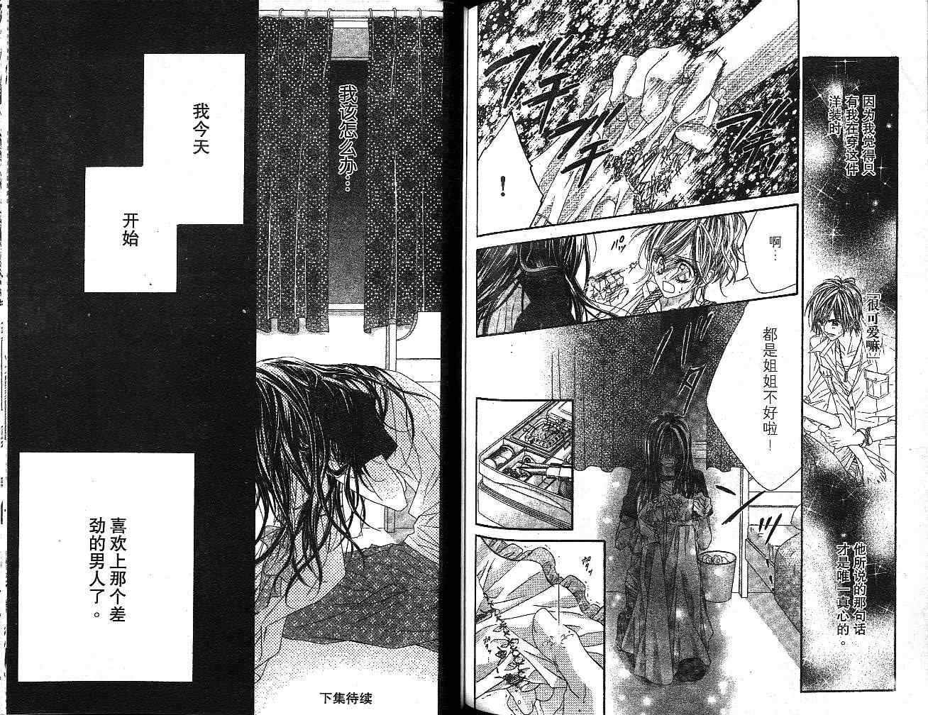 《今天开始恋爱吧》漫画最新章节第1卷免费下拉式在线观看章节第【93】张图片