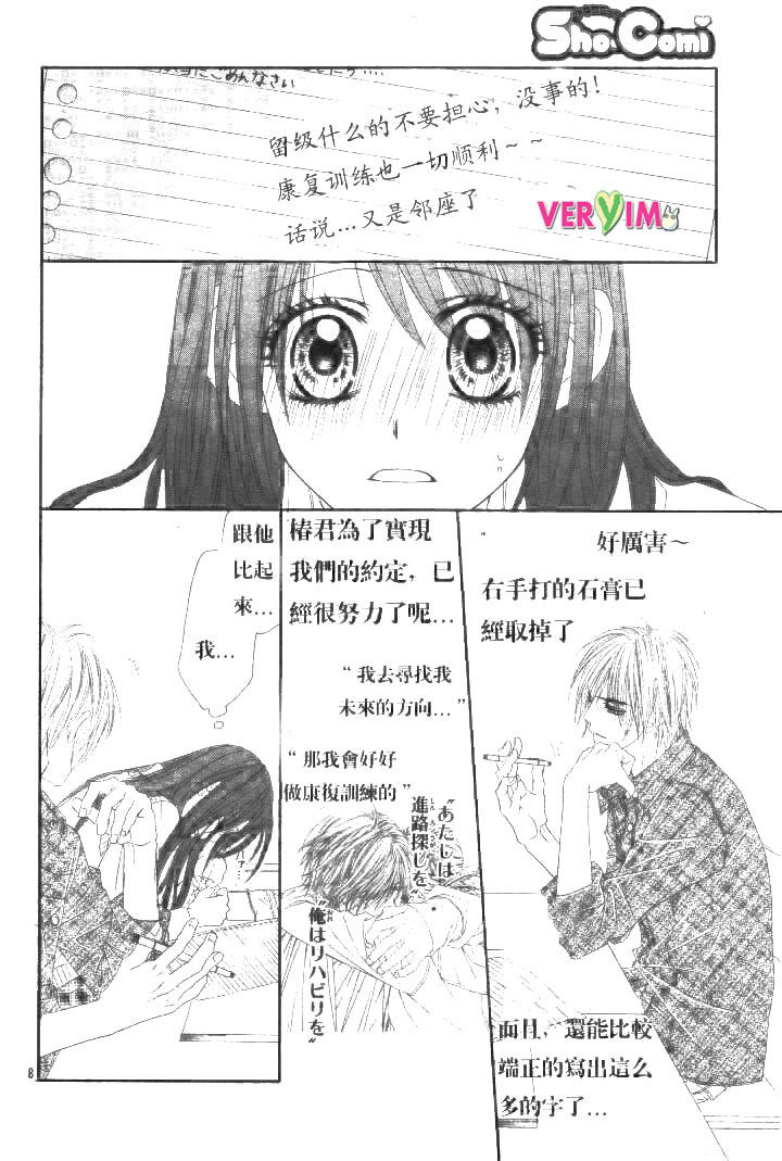 《今天开始恋爱吧》漫画最新章节第87话免费下拉式在线观看章节第【8】张图片