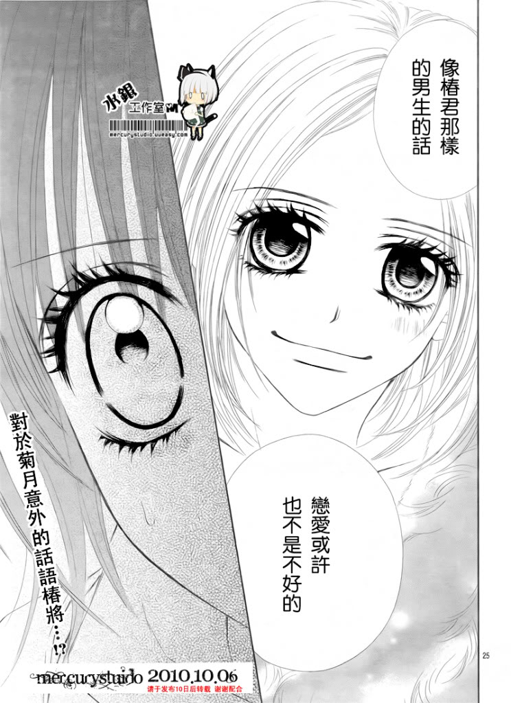 《今天开始恋爱吧》漫画最新章节第72话免费下拉式在线观看章节第【25】张图片