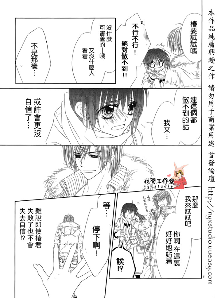 《今天开始恋爱吧》漫画最新章节第73话免费下拉式在线观看章节第【9】张图片