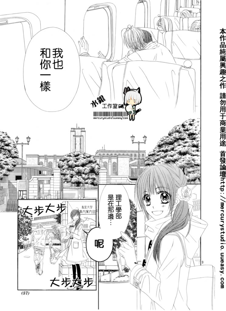 《今天开始恋爱吧》漫画最新章节第72话免费下拉式在线观看章节第【9】张图片