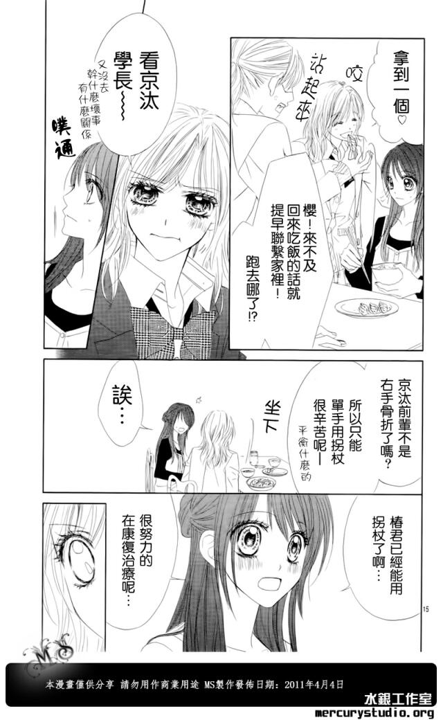 《今天开始恋爱吧》漫画最新章节第83话免费下拉式在线观看章节第【15】张图片