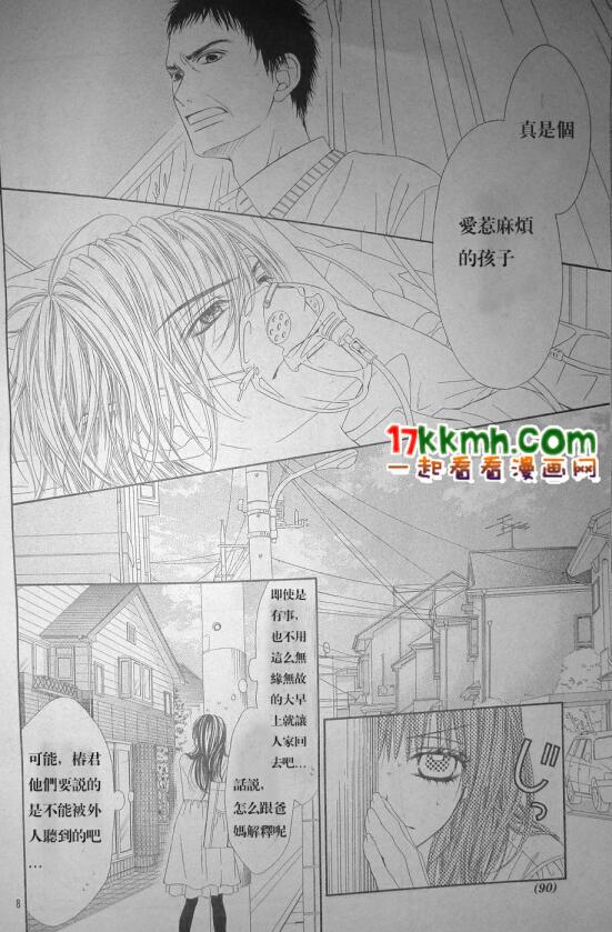 《今天开始恋爱吧》漫画最新章节第79话免费下拉式在线观看章节第【8】张图片