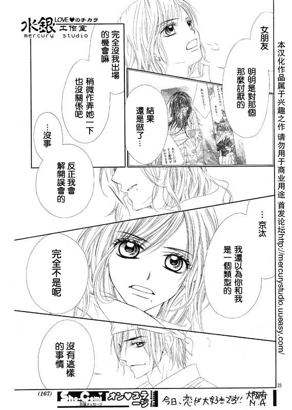 《今天开始恋爱吧》漫画最新章节第69话免费下拉式在线观看章节第【23】张图片