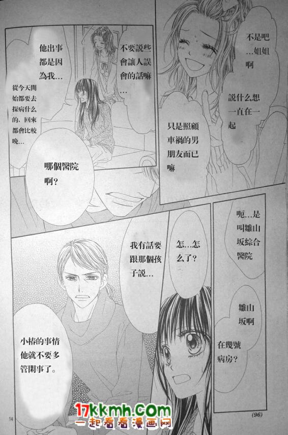 《今天开始恋爱吧》漫画最新章节第79话免费下拉式在线观看章节第【14】张图片