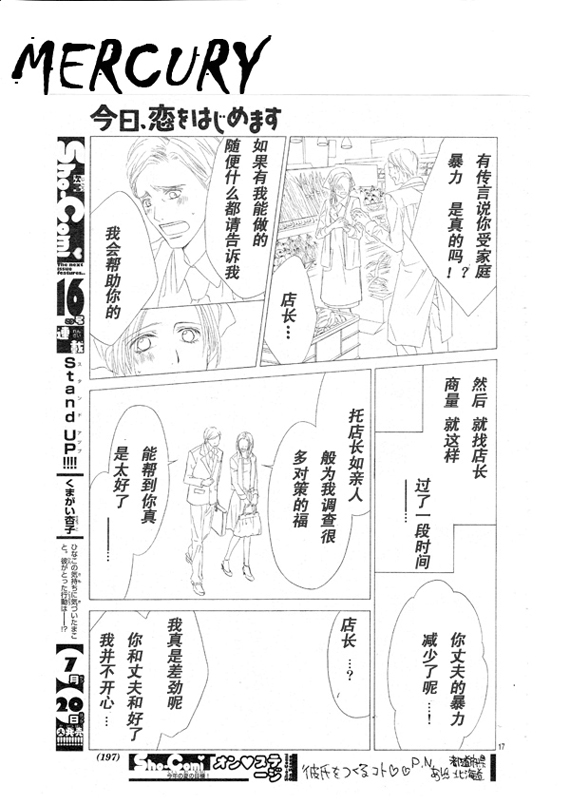 《今天开始恋爱吧》漫画最新章节第66话免费下拉式在线观看章节第【17】张图片