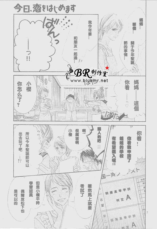 《今天开始恋爱吧》漫画最新章节开始恋爱吧 31-40免费下拉式在线观看章节第【31】张图片