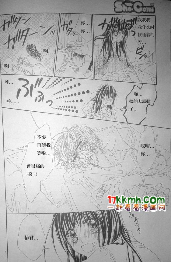 《今天开始恋爱吧》漫画最新章节第79话免费下拉式在线观看章节第【4】张图片