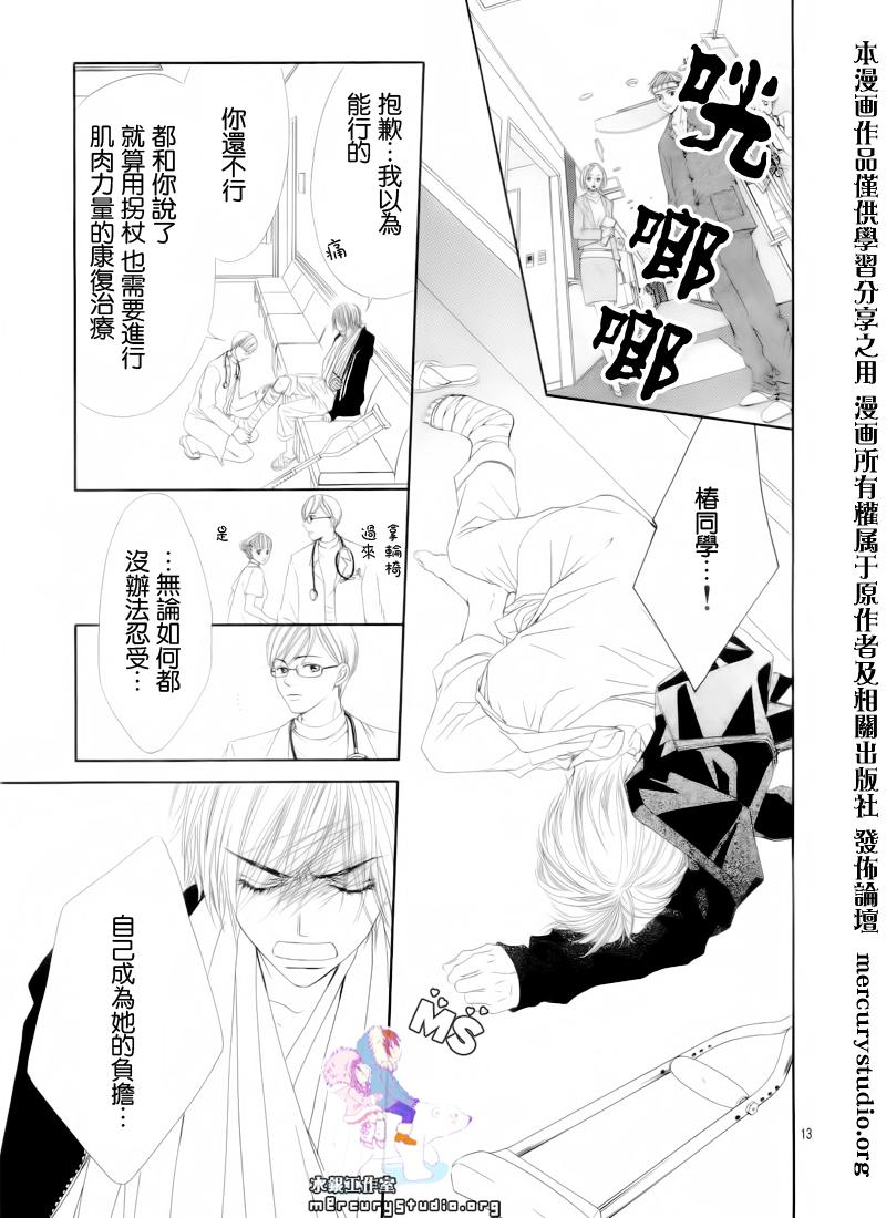 《今天开始恋爱吧》漫画最新章节第81话免费下拉式在线观看章节第【13】张图片