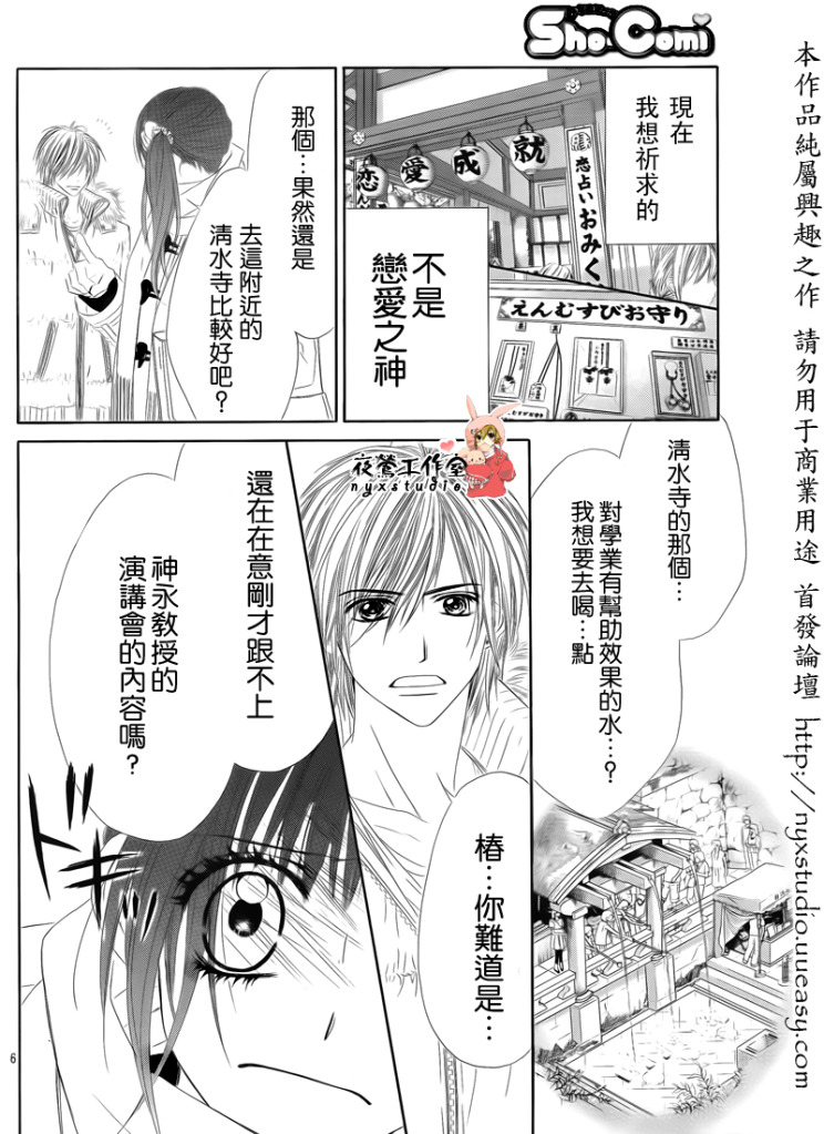 《今天开始恋爱吧》漫画最新章节第73话免费下拉式在线观看章节第【6】张图片