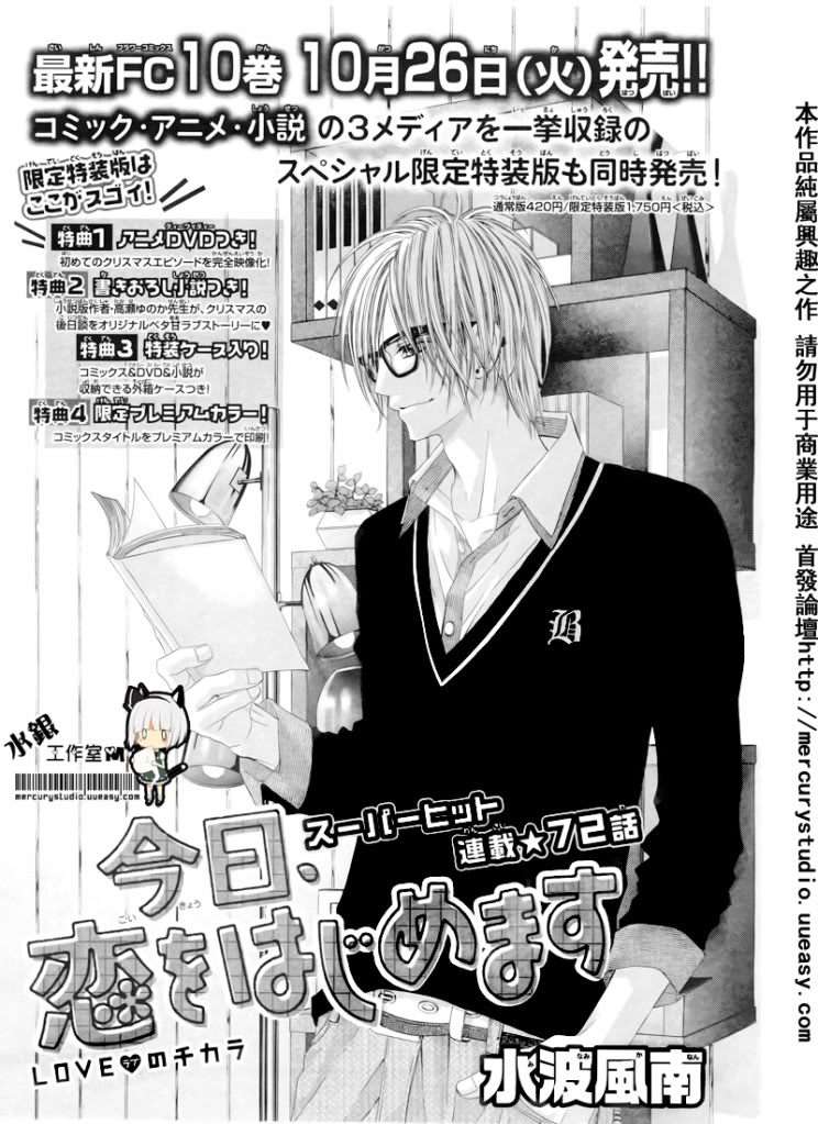 《今天开始恋爱吧》漫画最新章节第72话免费下拉式在线观看章节第【1】张图片