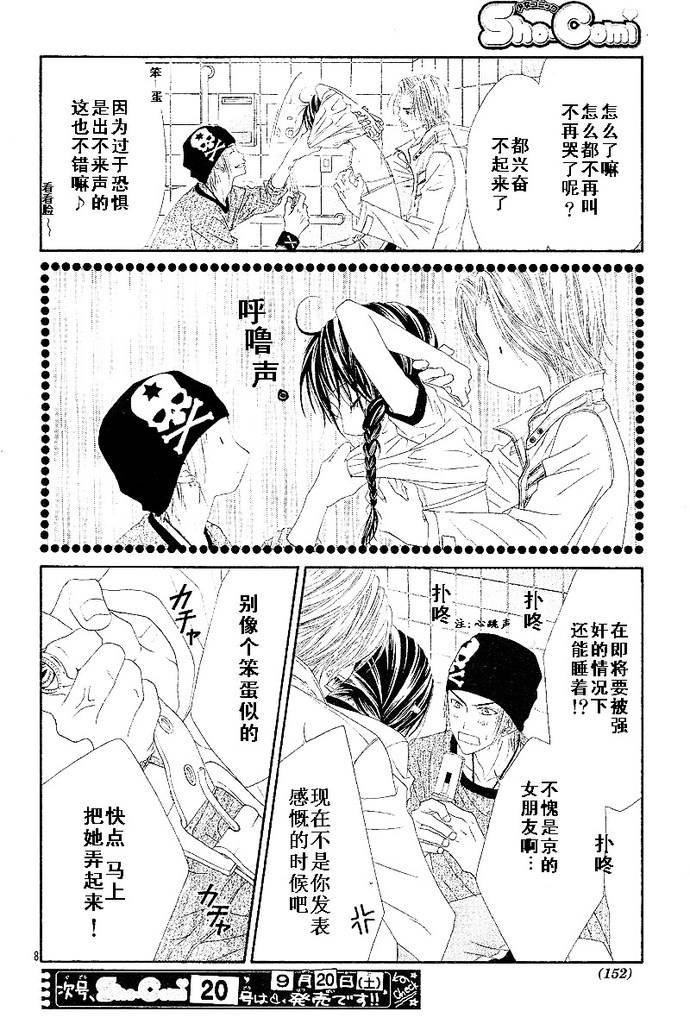 《今天开始恋爱吧》漫画最新章节开始恋爱吧 24-30免费下拉式在线观看章节第【9】张图片