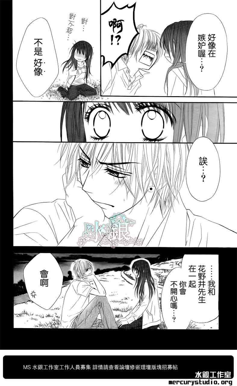 《今天开始恋爱吧》漫画最新章节第94话免费下拉式在线观看章节第【13】张图片