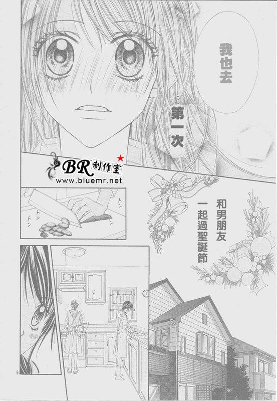 《今天开始恋爱吧》漫画最新章节开始恋爱吧 31-40免费下拉式在线观看章节第【30】张图片