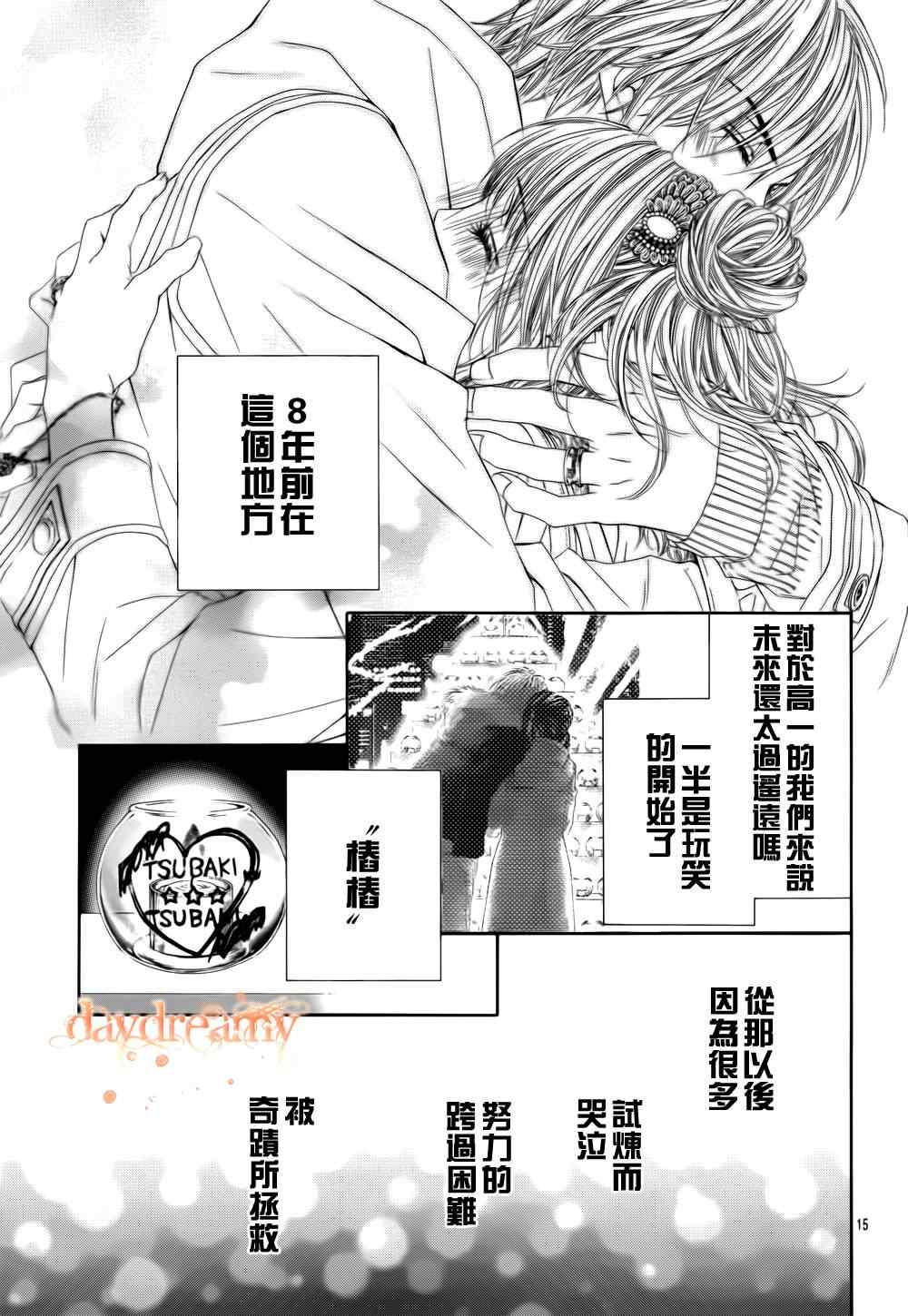 《今天开始恋爱吧》漫画最新章节番外篇2免费下拉式在线观看章节第【16】张图片