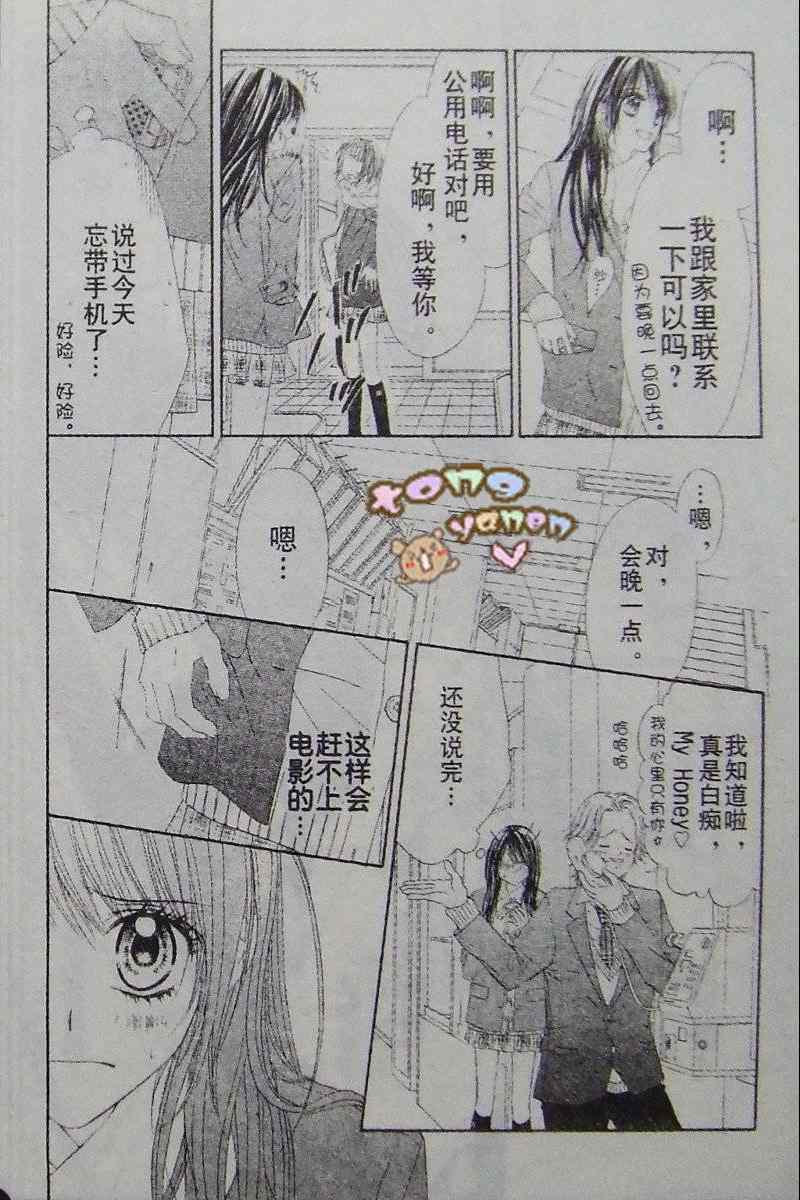 《今天开始恋爱吧》漫画最新章节开始恋爱吧 31-40免费下拉式在线观看章节第【107】张图片