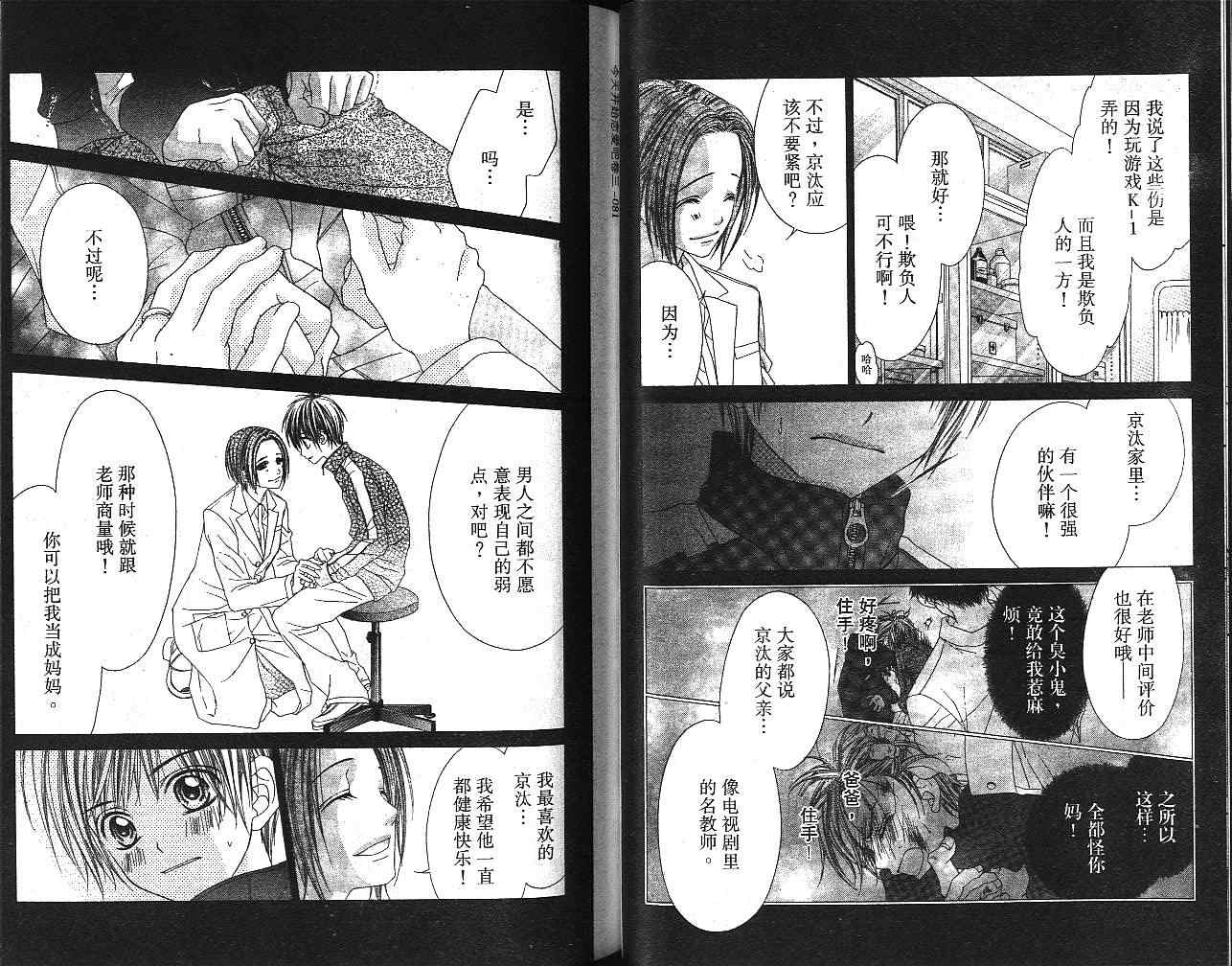 《今天开始恋爱吧》漫画最新章节第3卷免费下拉式在线观看章节第【42】张图片