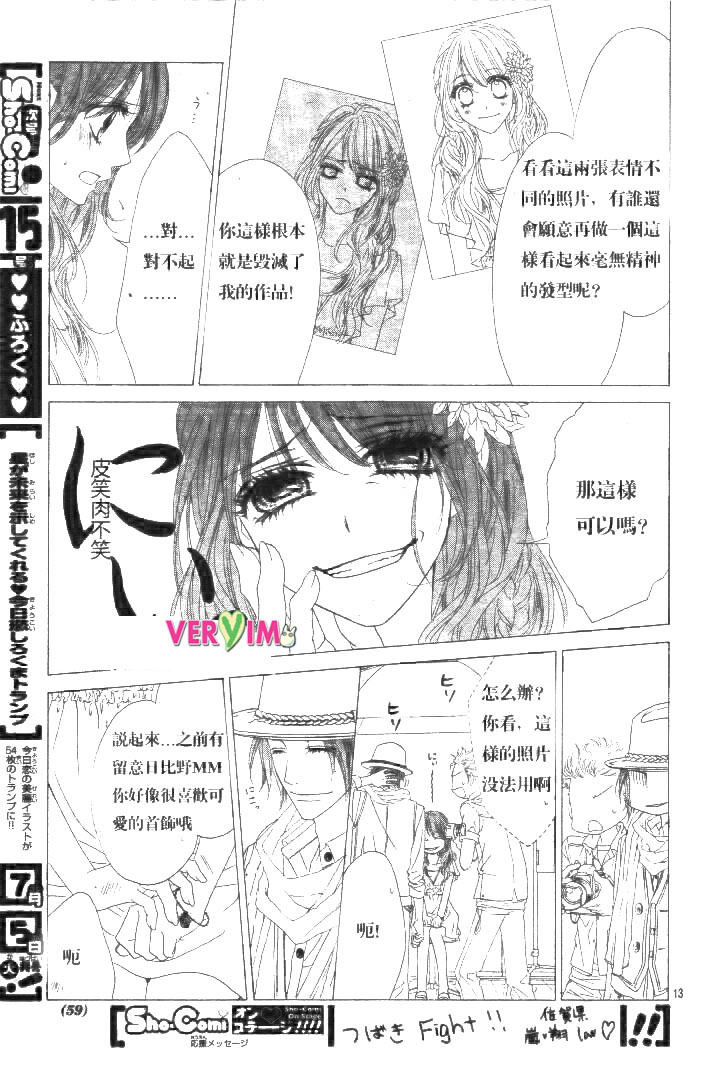 《今天开始恋爱吧》漫画最新章节第87话免费下拉式在线观看章节第【13】张图片