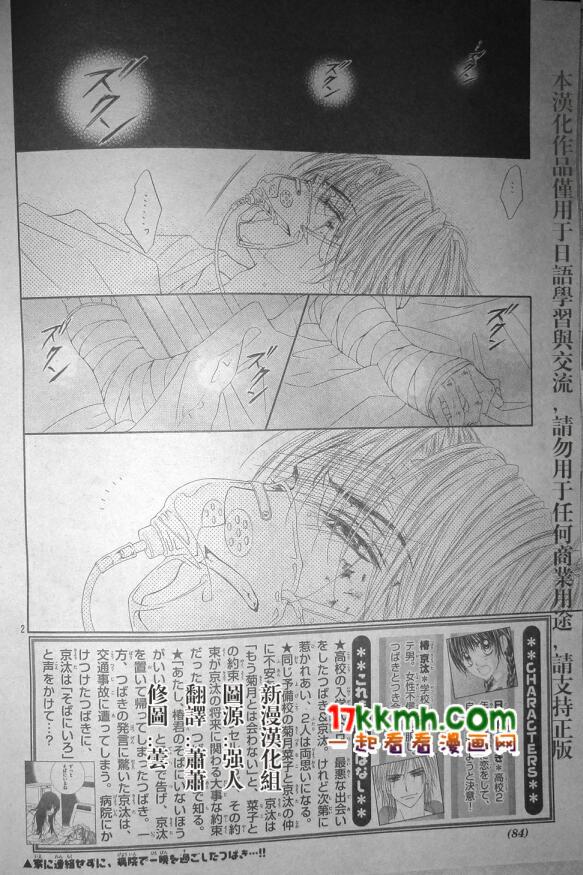 《今天开始恋爱吧》漫画最新章节第79话免费下拉式在线观看章节第【2】张图片