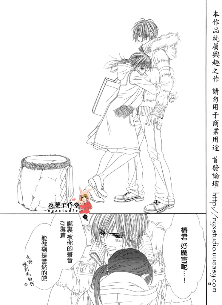 《今天开始恋爱吧》漫画最新章节第73话免费下拉式在线观看章节第【13】张图片