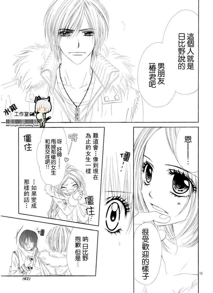 《今天开始恋爱吧》漫画最新章节第72话免费下拉式在线观看章节第【13】张图片