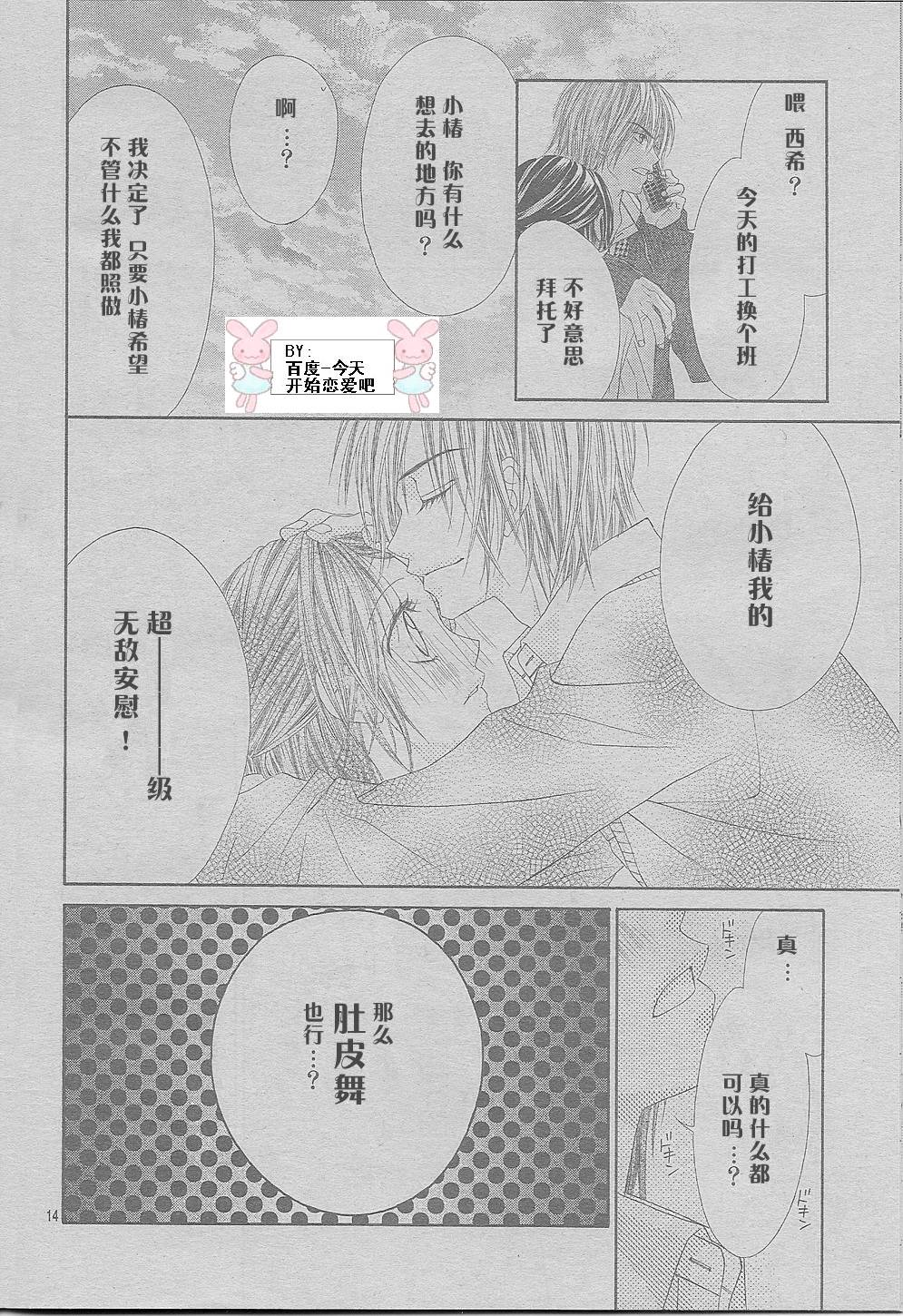 《今天开始恋爱吧》漫画最新章节开始恋爱吧 24-30免费下拉式在线观看章节第【65】张图片