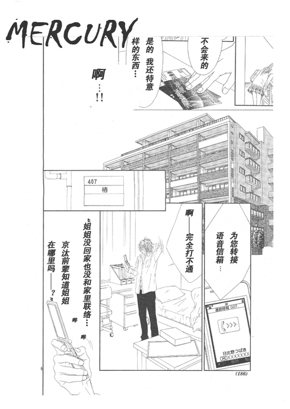 《今天开始恋爱吧》漫画最新章节第66话免费下拉式在线观看章节第【6】张图片