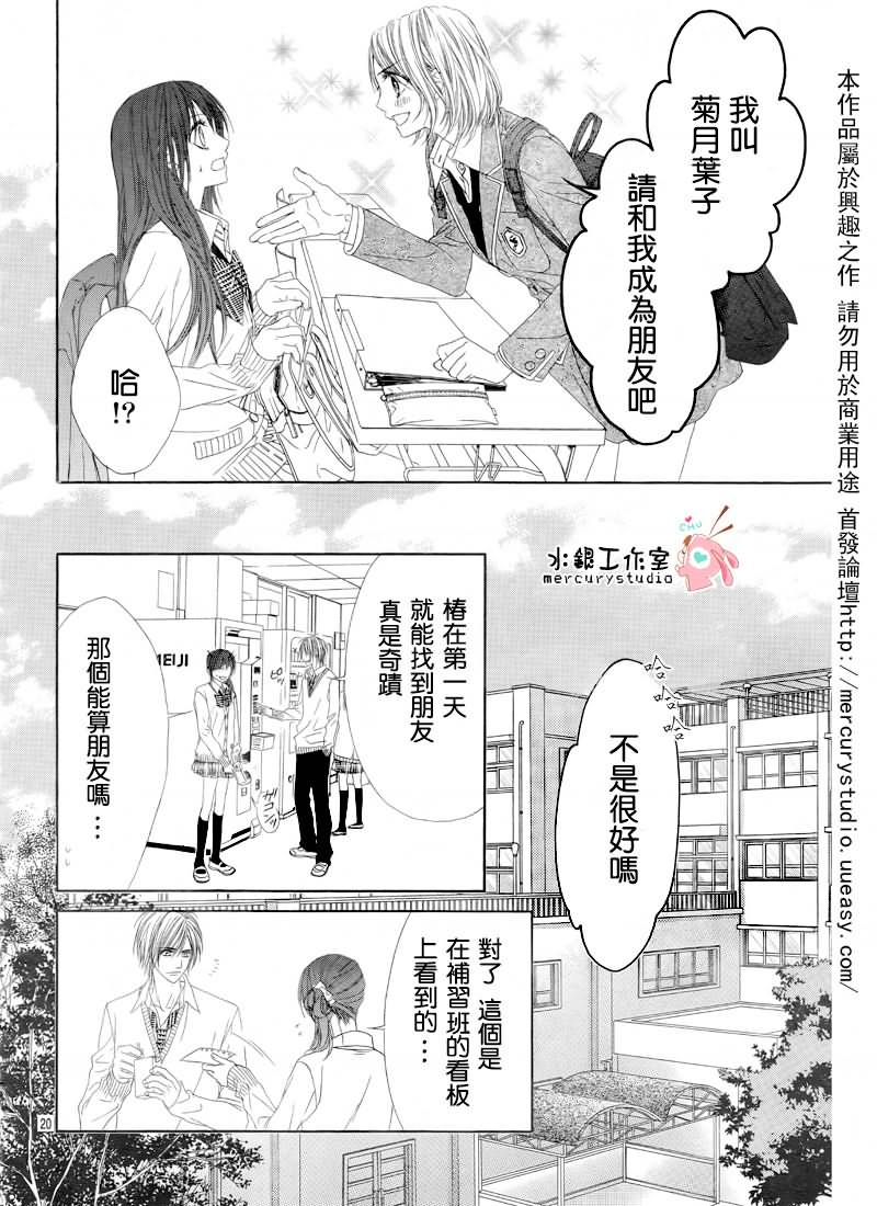 《今天开始恋爱吧》漫画最新章节第71话免费下拉式在线观看章节第【21】张图片