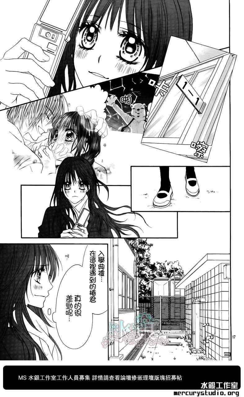 《今天开始恋爱吧》漫画最新章节第97话免费下拉式在线观看章节第【19】张图片