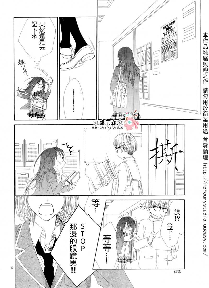 《今天开始恋爱吧》漫画最新章节第71话免费下拉式在线观看章节第【13】张图片