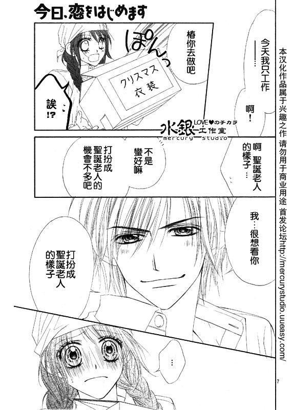 《今天开始恋爱吧》漫画最新章节第69话免费下拉式在线观看章节第【7】张图片