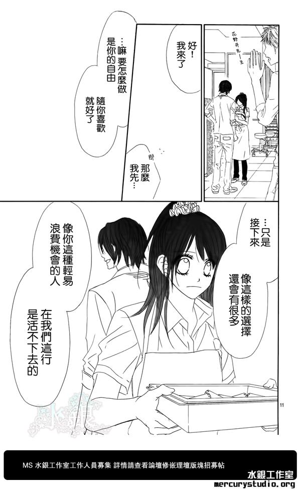 《今天开始恋爱吧》漫画最新章节第92话免费下拉式在线观看章节第【11】张图片