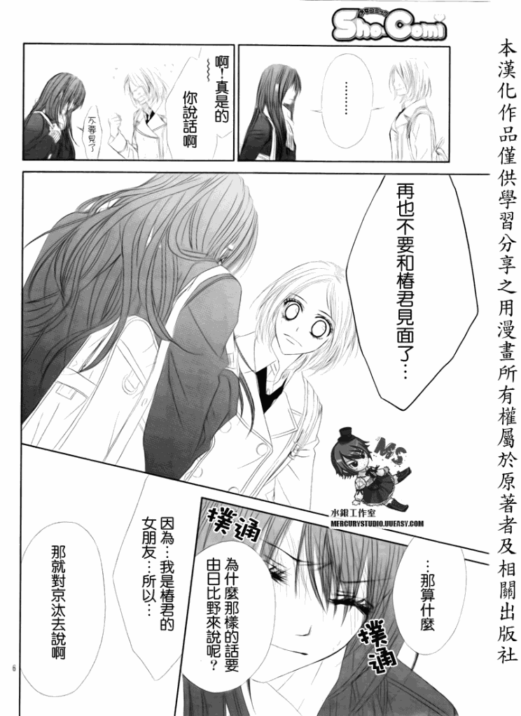 《今天开始恋爱吧》漫画最新章节第76话免费下拉式在线观看章节第【6】张图片